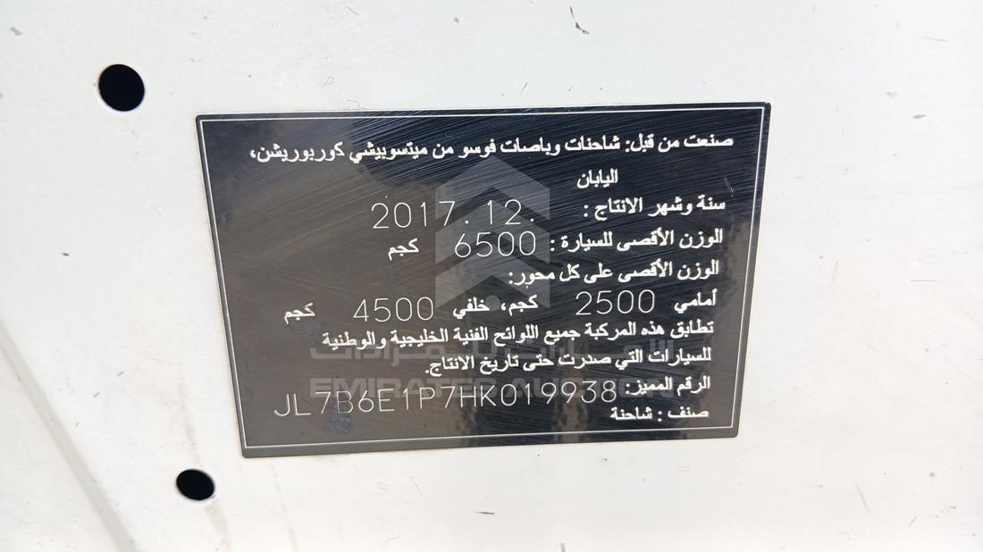 ميتسوبيشي كانتر 2017 — رقم الشاسيه على الهيكل — صورة 3