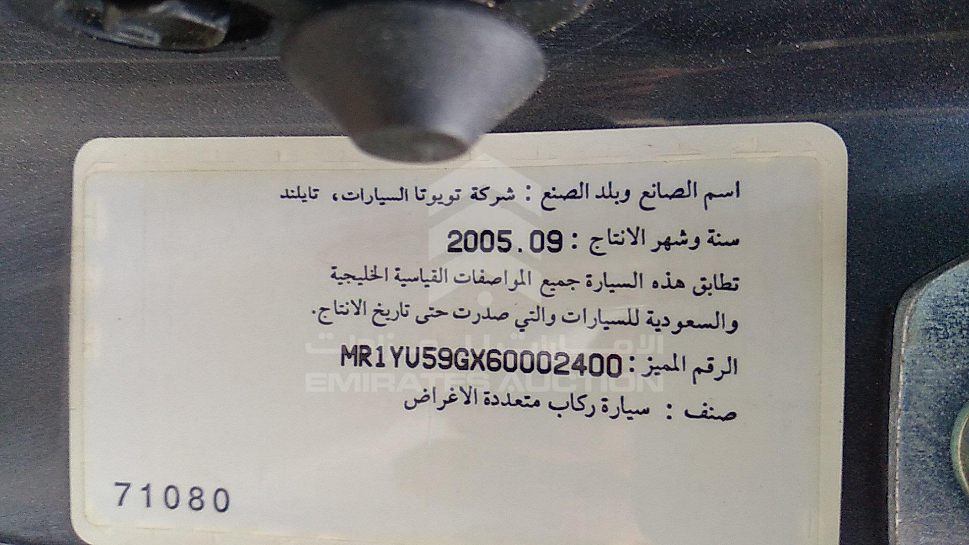 MR1YU59GX60002400 - 2006 Toyota Fortuner - #350167