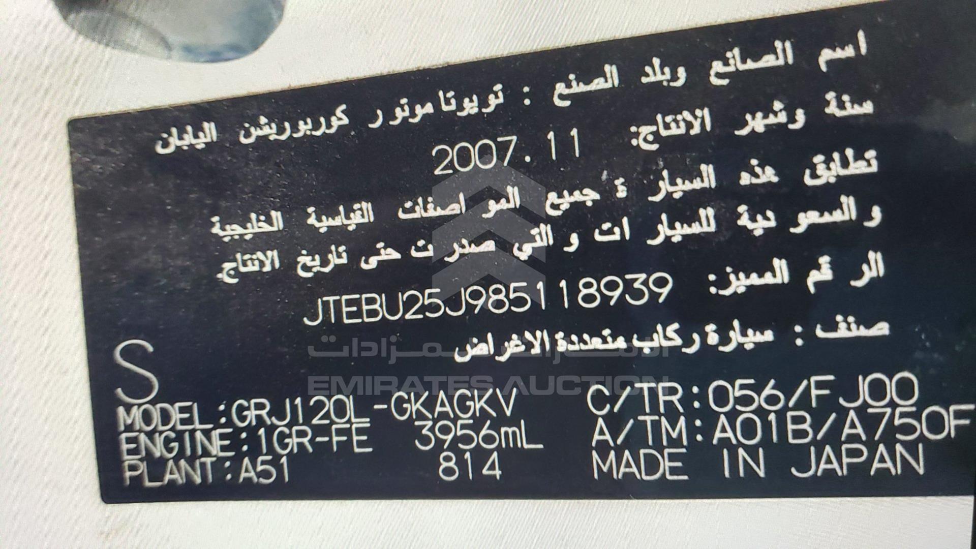 2008 TOYOTA PRADO VIN: JTEBU25J985118939