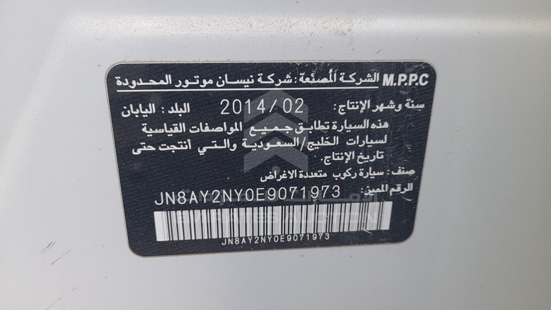 2014 NISSAN PATROL VIN: JN8AY2NY0E9071973