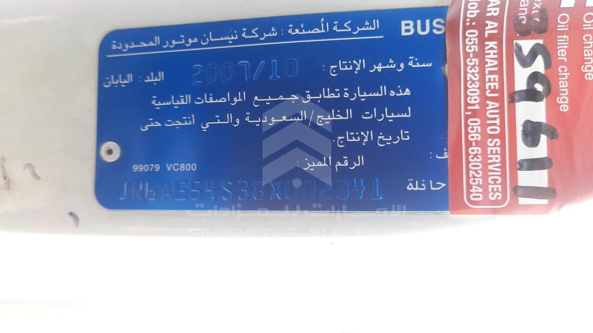 2008 NISSAN URVAN VIN: JN6AE54S38X002341