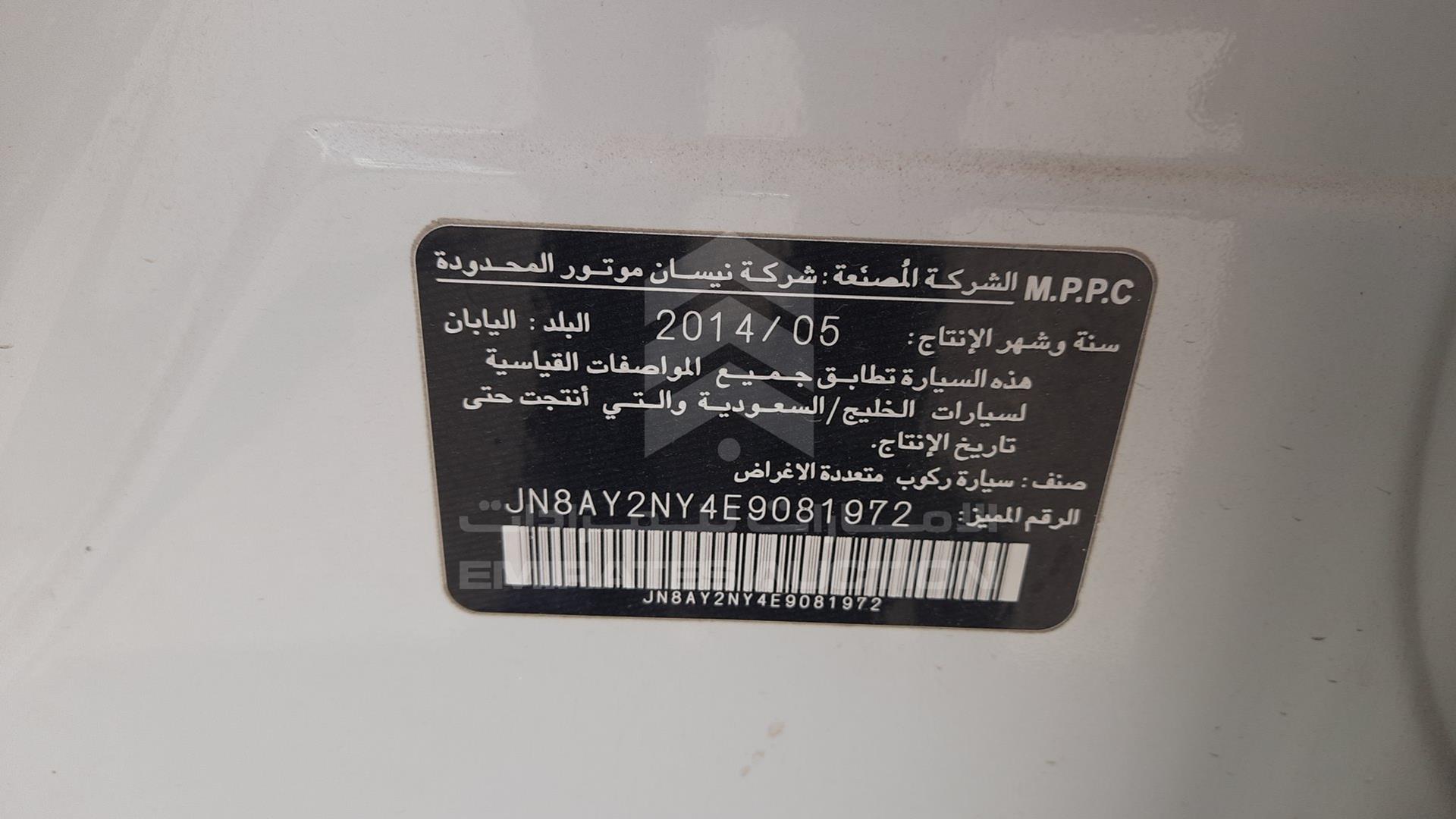 2014 NISSAN PATROL VIN: JN8AY2NY4E9081972