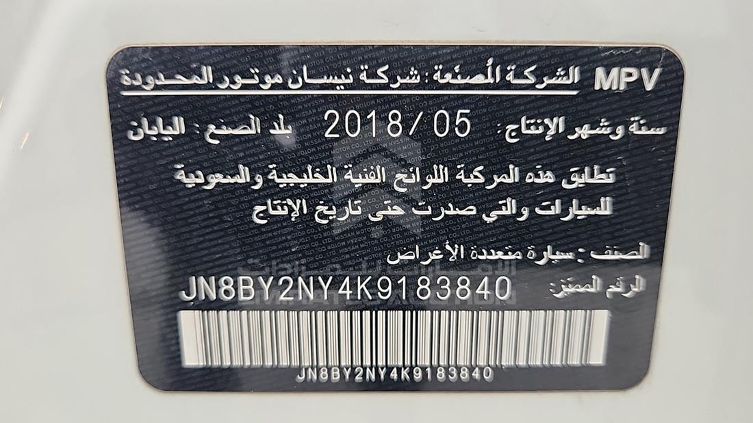 نيسان باترول 2019 — رقم الشاسيه على الهيكل — صورة 3