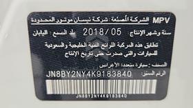 نيسان باترول 2019 — رقم الشاسيه على الهيكل — صورة 3 — صورة مصغرة