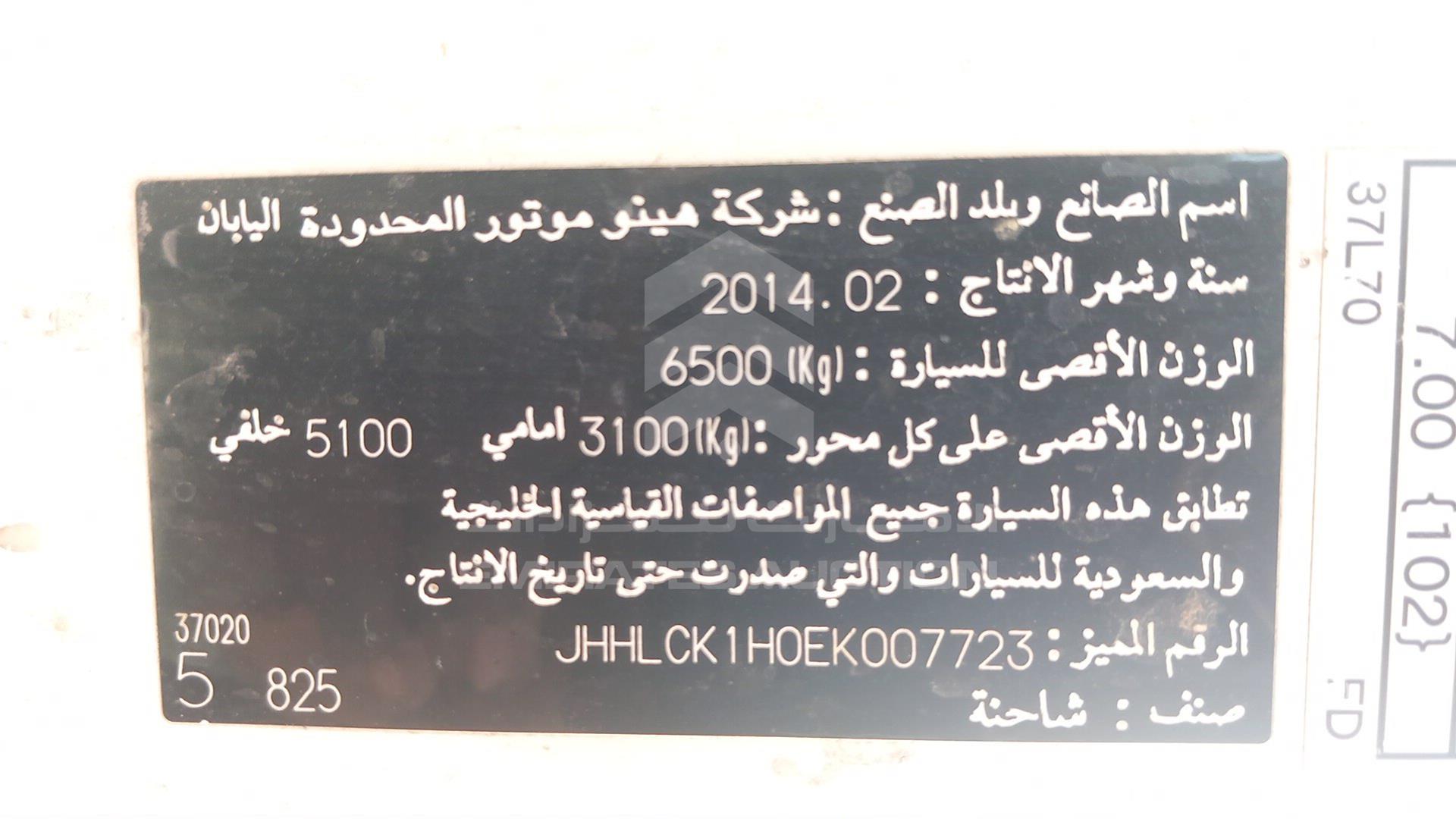 2014 HINO 300 VIN: JHHLCK1H0EK007723