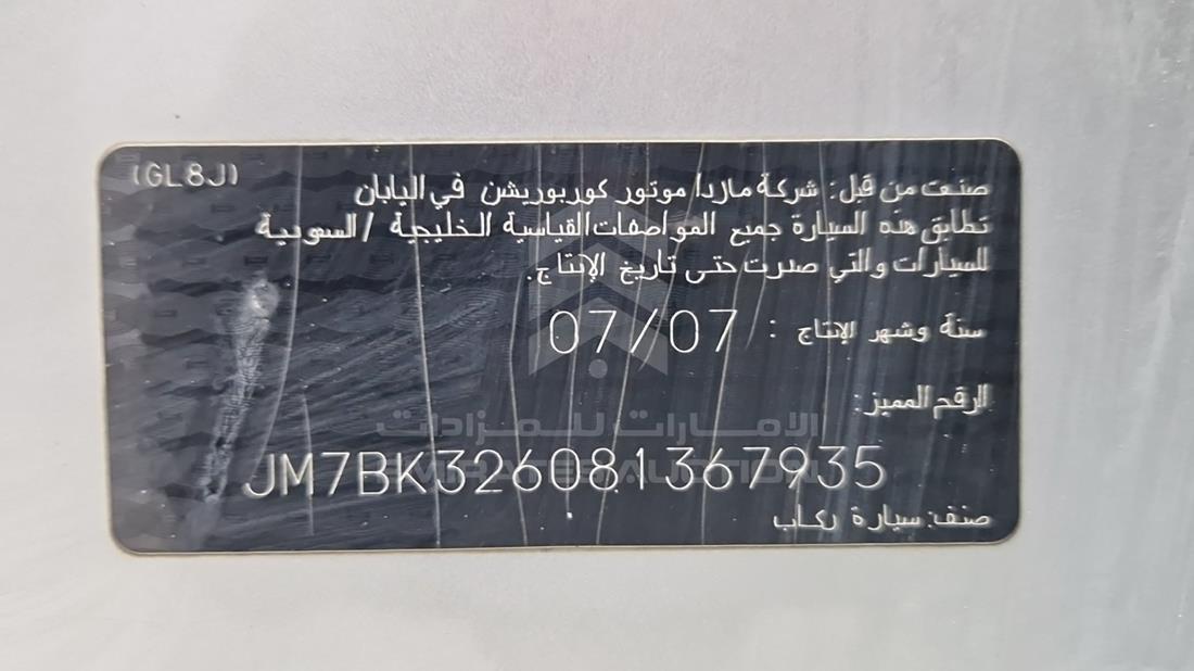مازدا 3 2008 — رقم الشاسيه على الهيكل — صورة 2