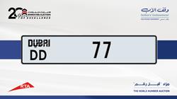 77 Code DD Dubai for sale in UAE - 544735 | Emirates Auction