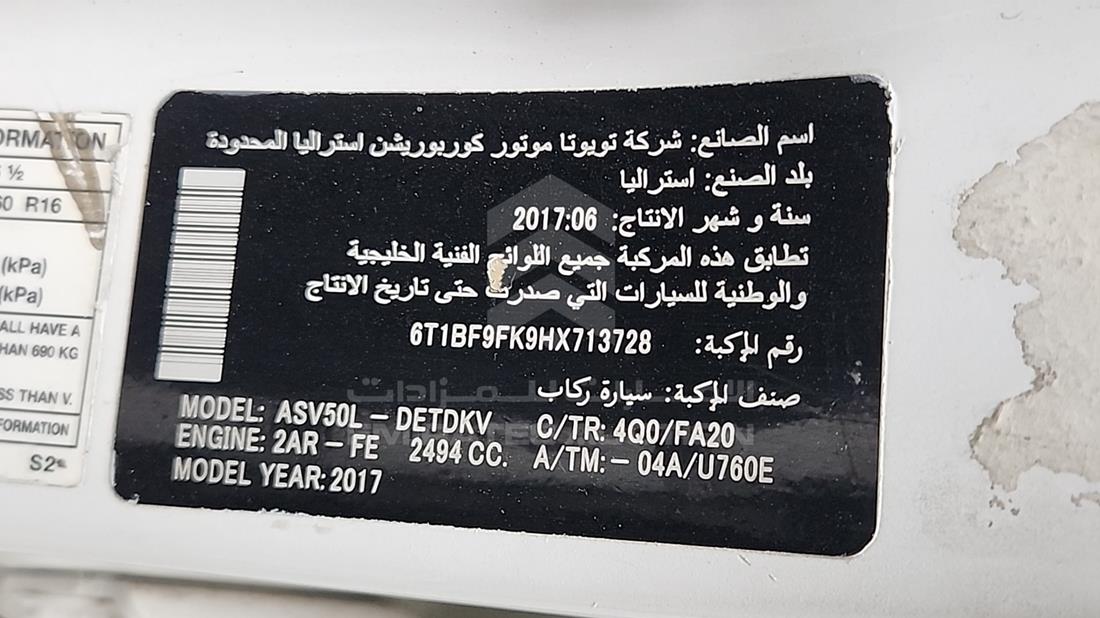 تويوتا كامري 2017 — رقم الشاسيه على الهيكل — صورة 3