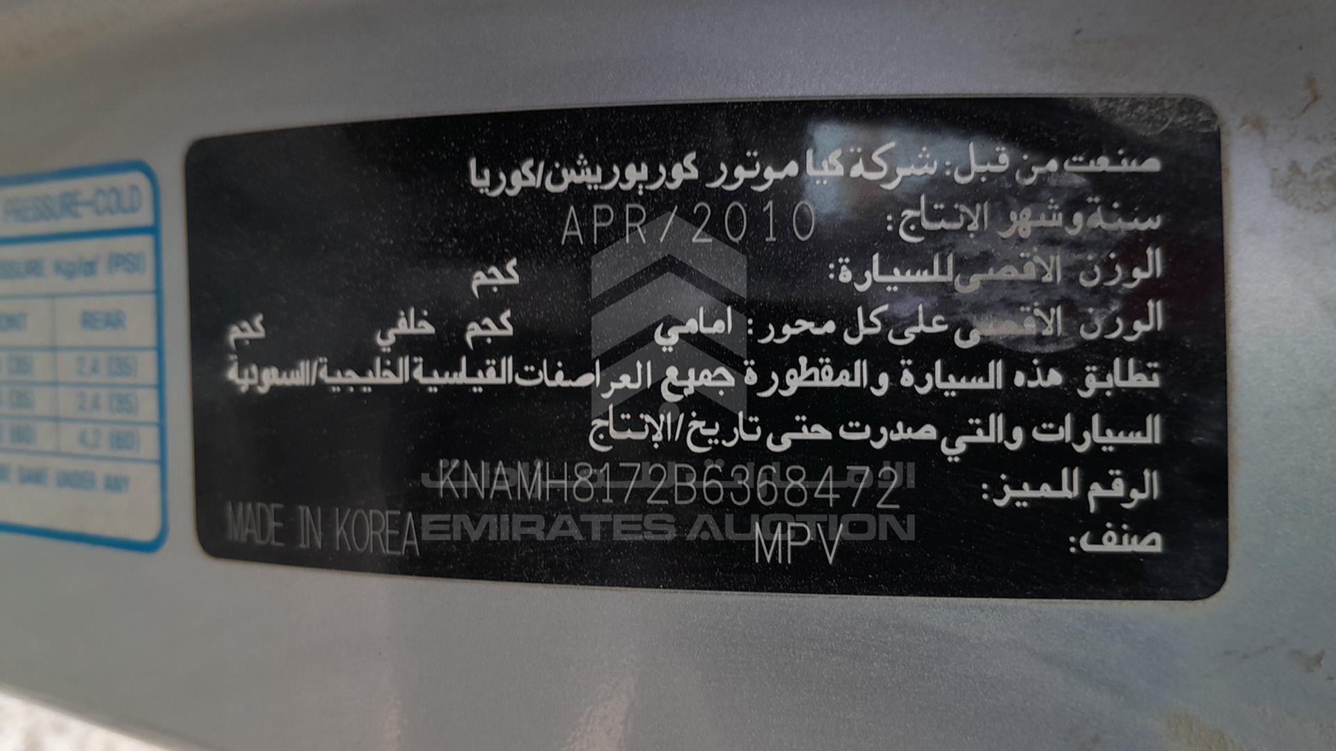 2011 KIA CARNIVAL VIN: KNAMH8172B6368472