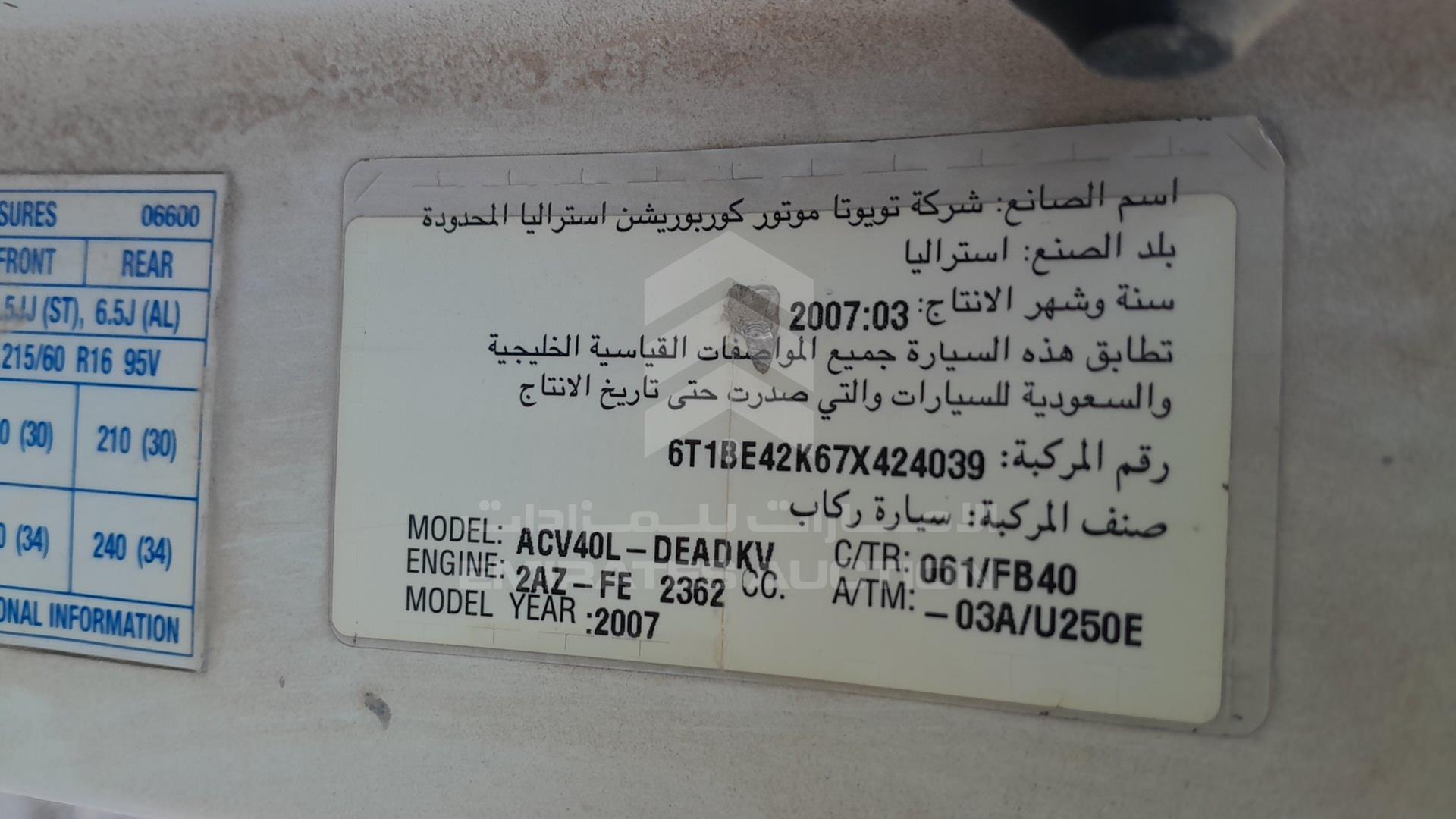 2007 TOYOTA CAMRY VIN: 6T1BE42K67X424039