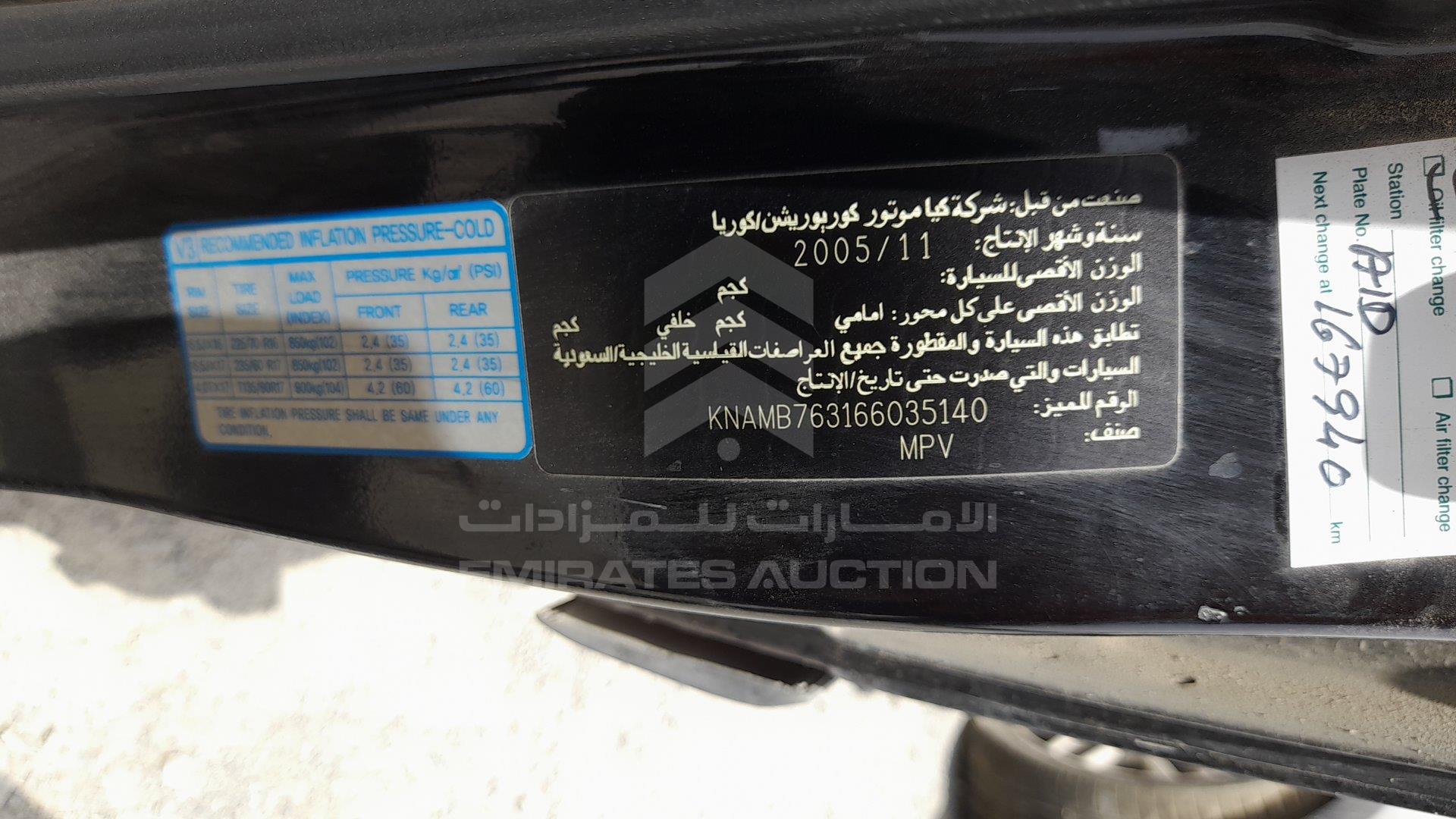 KNAMB763166035140 - 2006 Kia Carnival - #347919