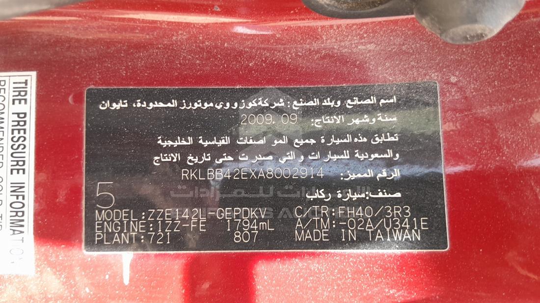 تويوتا كورولا 2010 — رقم الشاسيه على الهيكل — صورة 2