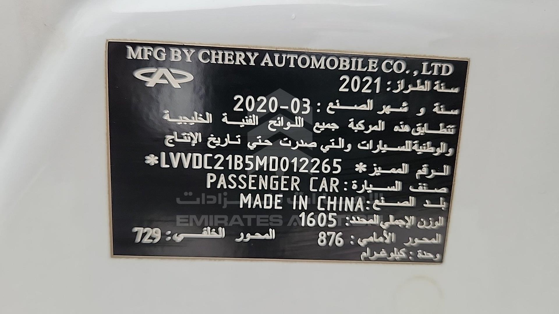 2021 CHERY ARRIZO 3 VIN: LVVDC21B5MD012265