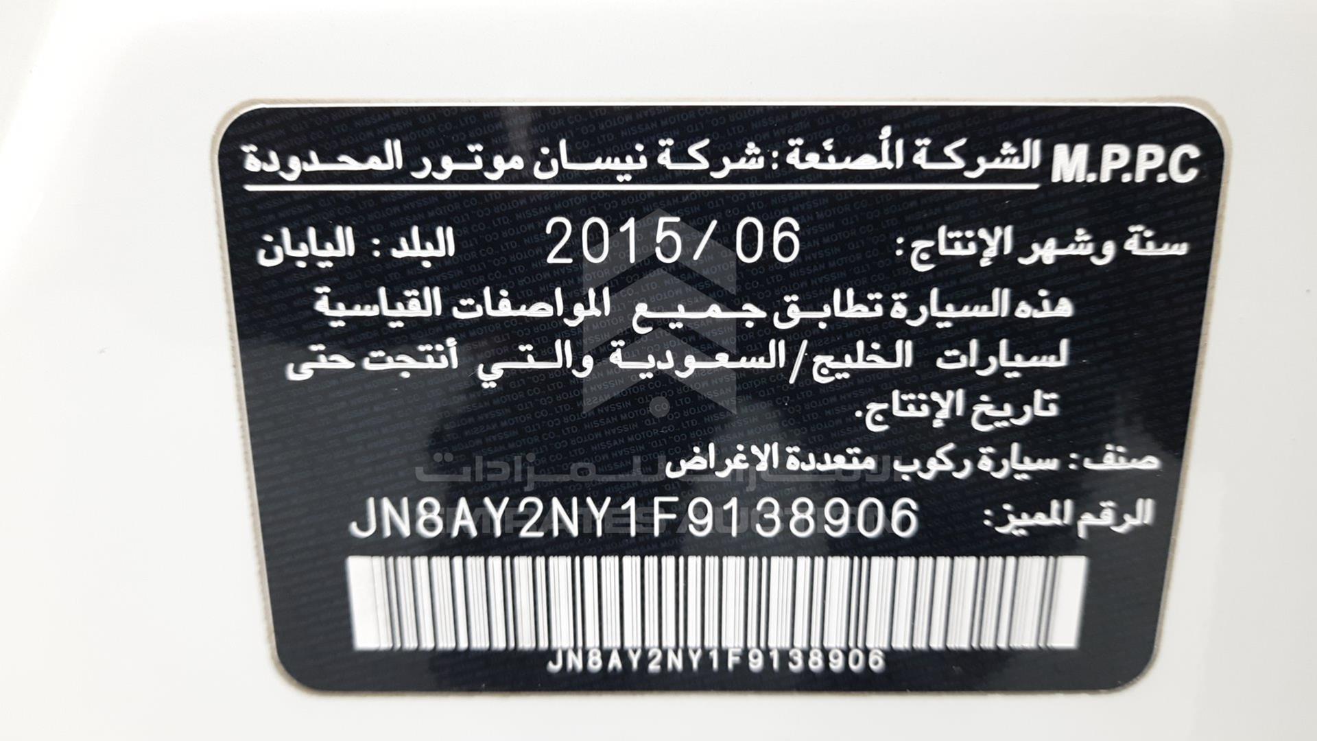 2015 NISSAN PATROL VIN: JN8AY2NY1F9138906