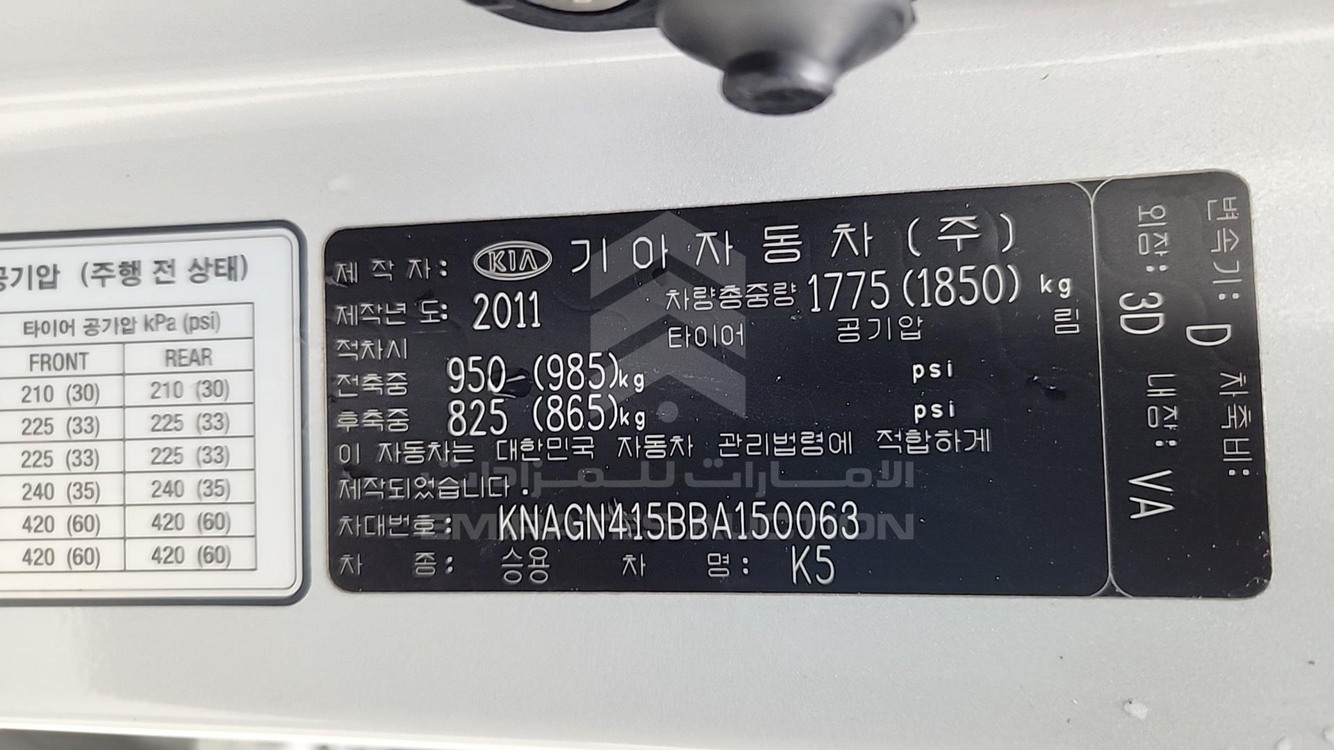 2011 KIA K5 VIN: KNAGN415BBA150063