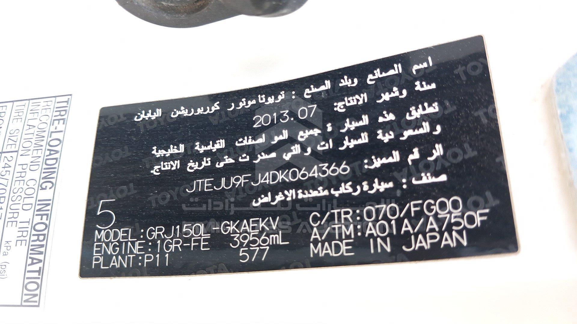 JTEJU9FJ4DK064366 - 2013 Toyota Land Cruiser Prado - #414031