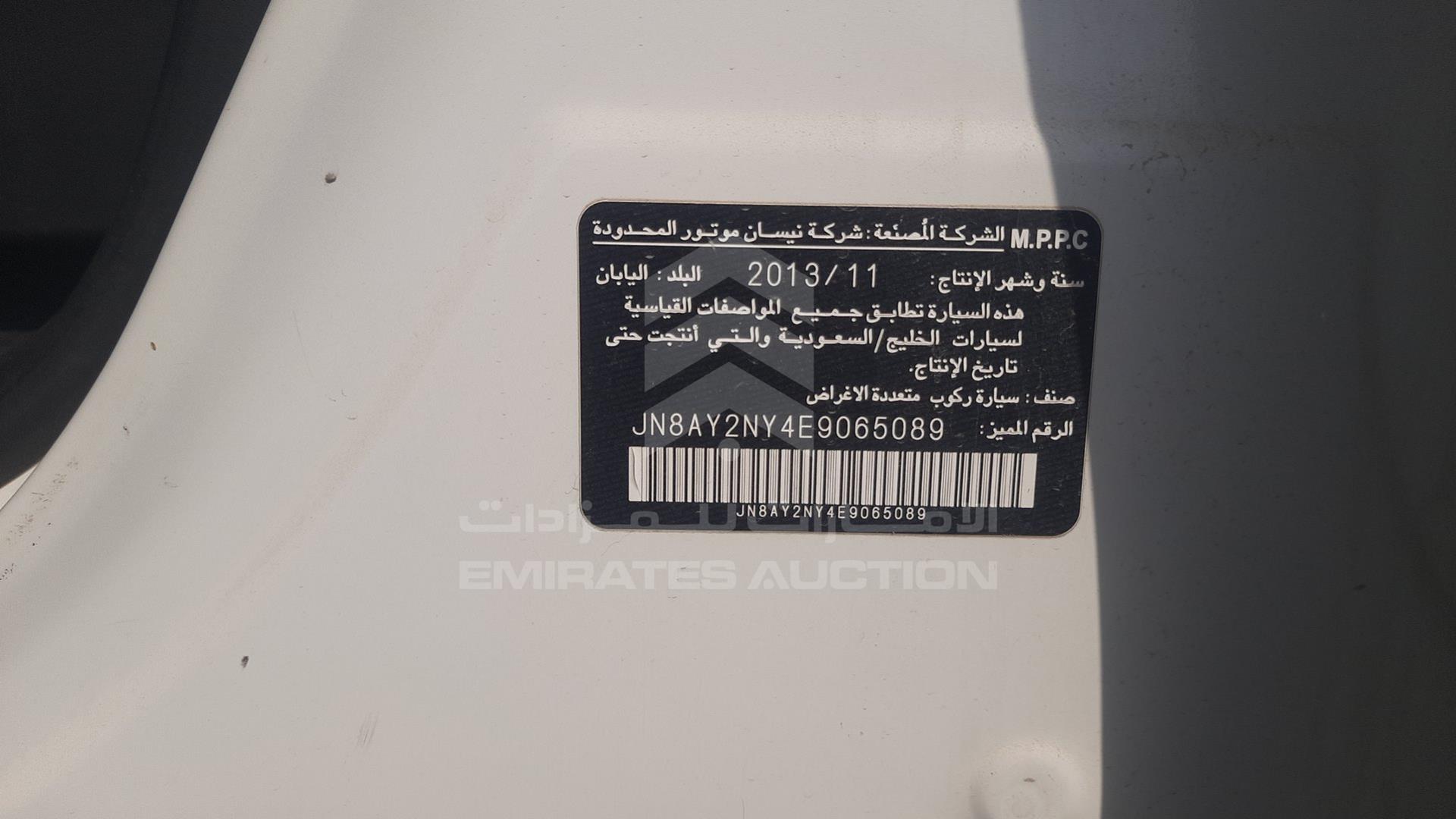2014 NISSAN PATROL VIN: JN8AY2NY4E9065089