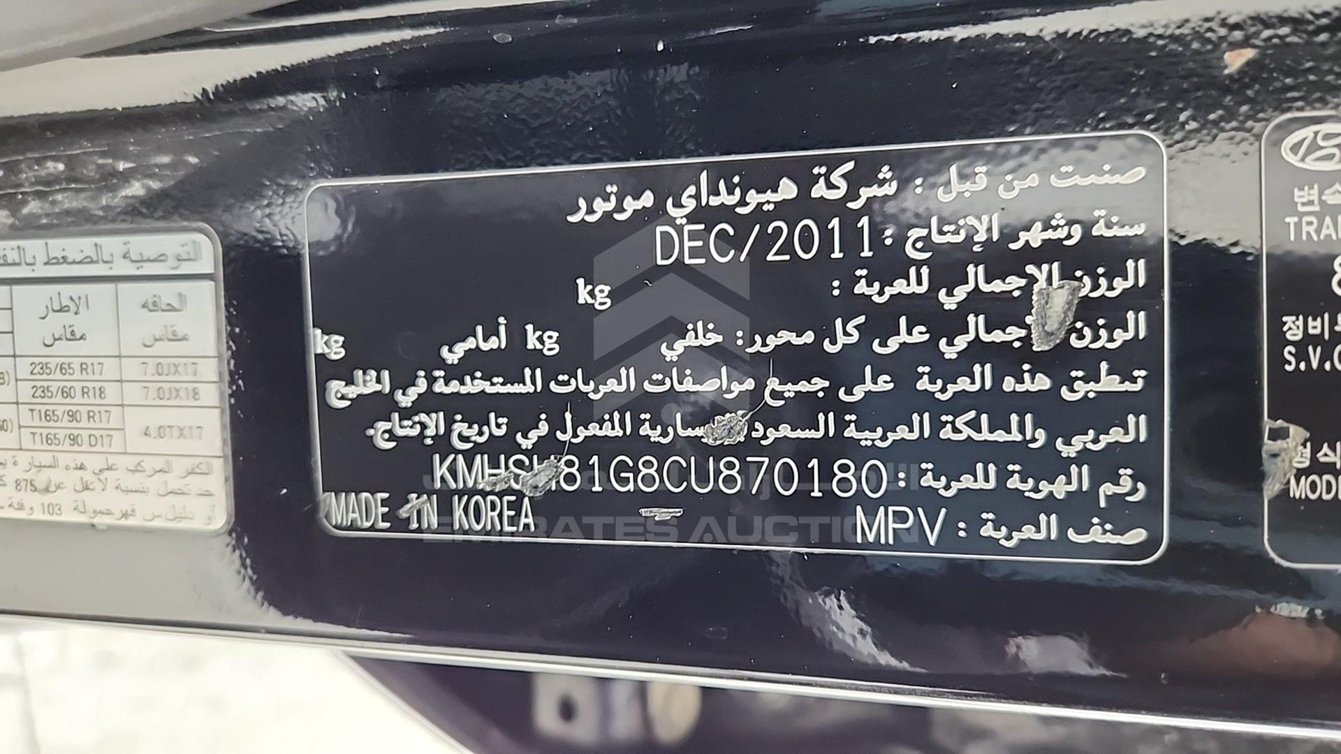 2012 HYUNDAI SANTA FE VIN: KMHSH81G8CU870180
