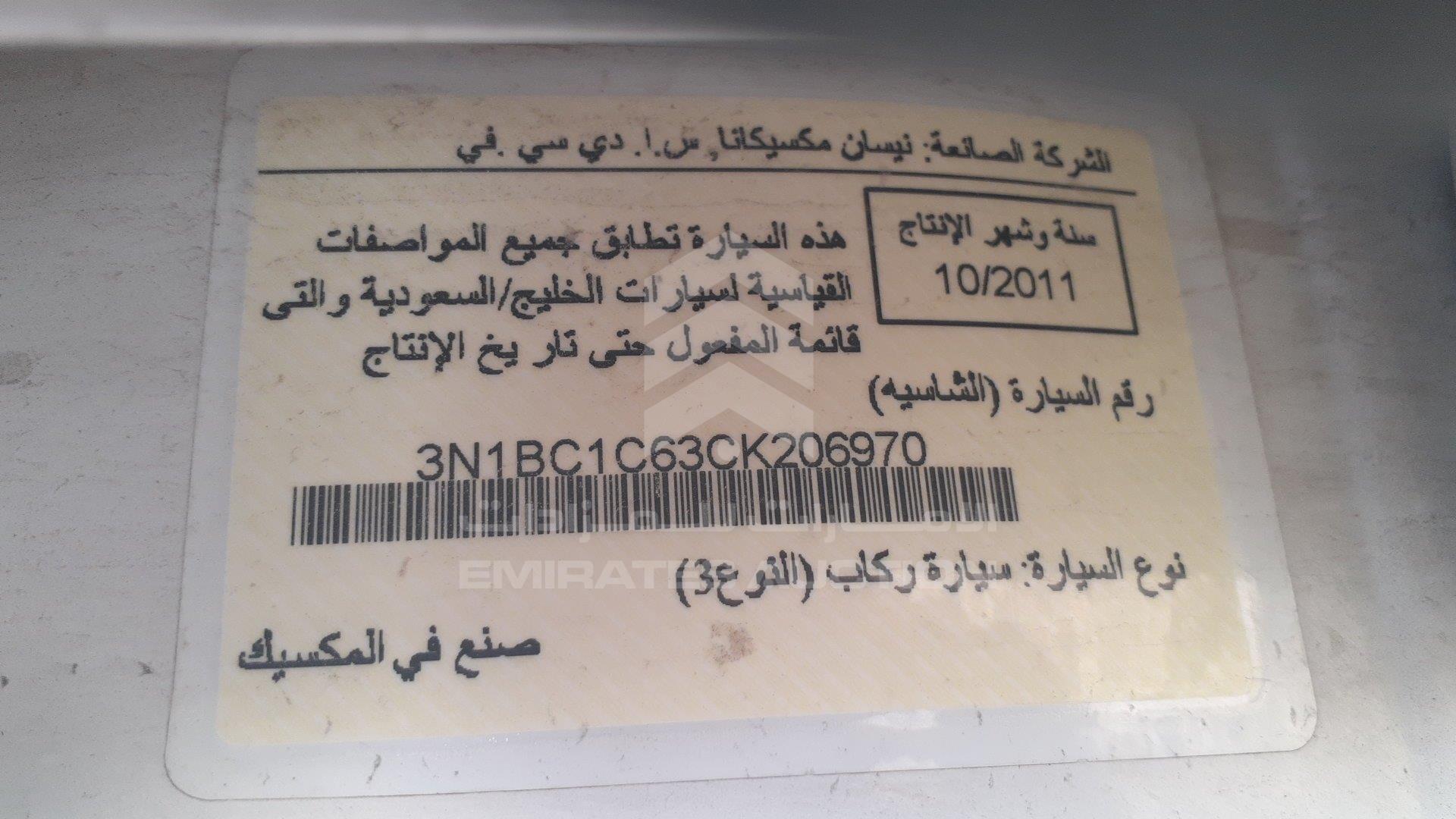 3N1BC1C63CK206970 - 2012 Nissan Tiida - #507561