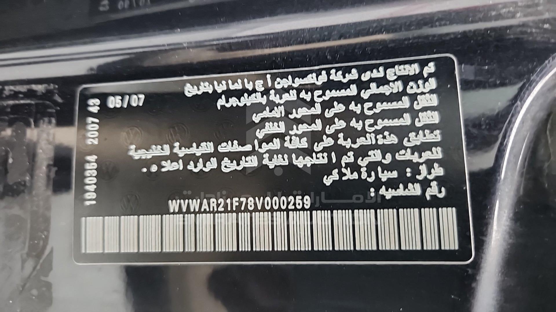 2008 VOLKSWAGEN EOS VIN: WVWAR21F78V000259