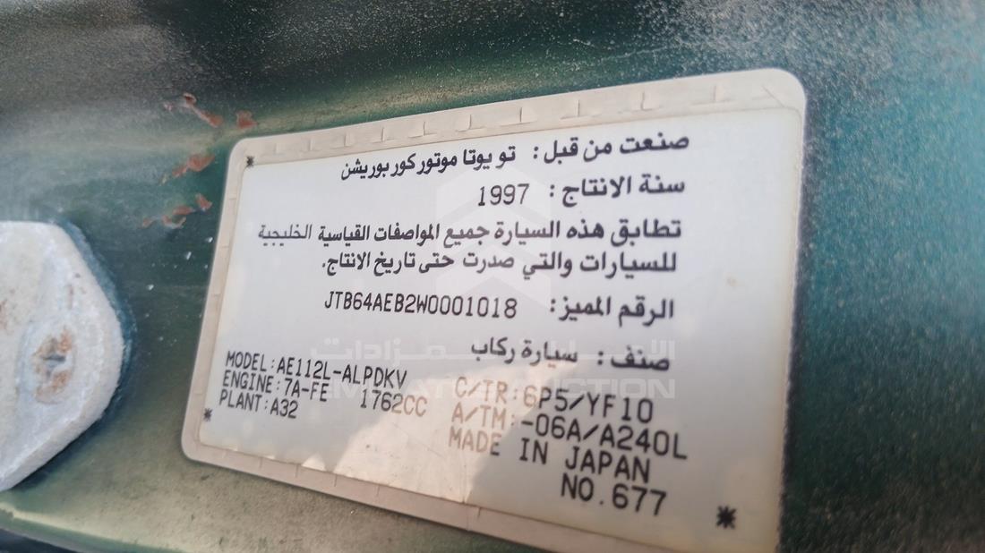 تويوتا كورولا 1998 — رقم الشاسيه على الهيكل — صورة 2