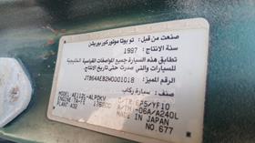 تويوتا كورولا 1998 — رقم الشاسيه على الهيكل — صورة 2 — صورة مصغرة