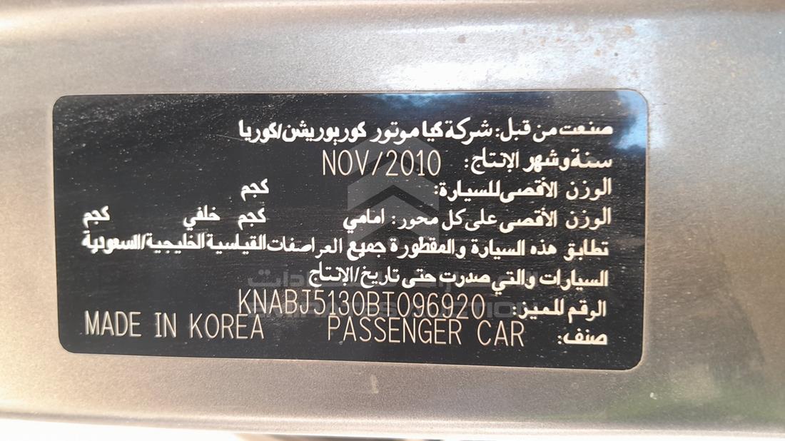 كيا بيكانتو 2011 — رقم الشاسيه على الهيكل — صورة 2