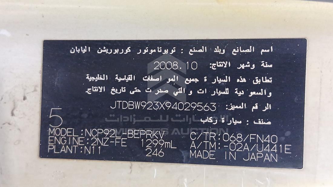 تويوتا ياريس 2009 — رقم الشاسيه على الهيكل — صورة 2