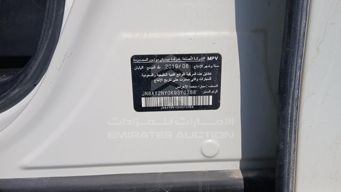 نيسان باترول 2019 — رقم الشاسيه على الهيكل — صورة 2