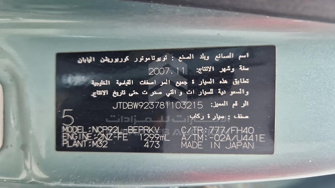 2008 Toyota Yaris — VIN on Frame — Photo 3
