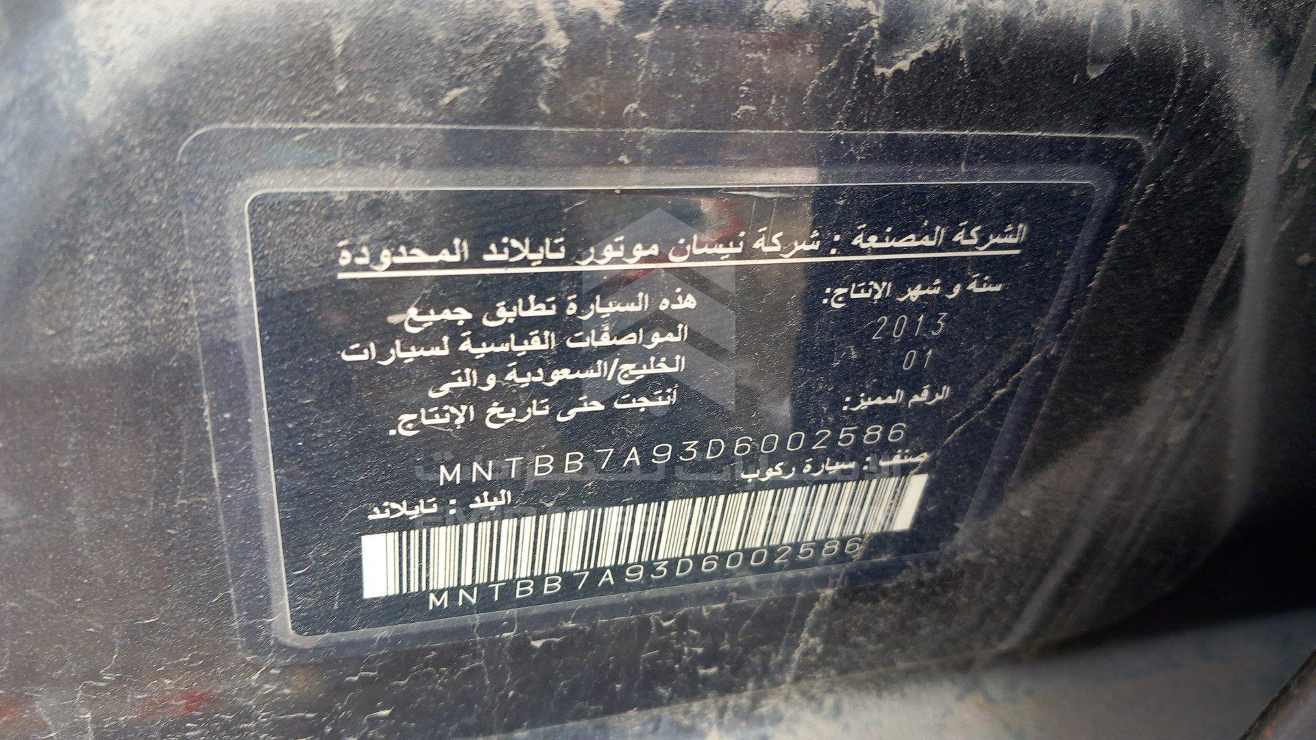 MNTBB7A93D6002586 - 2013 Nissan Sentra - #413510