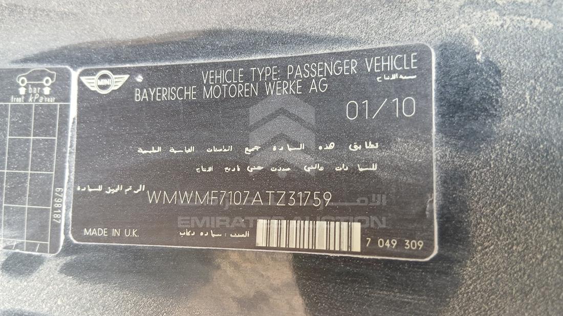 ميني كوبر اس 2010 — رقم الشاسيه على الهيكل — صورة 3