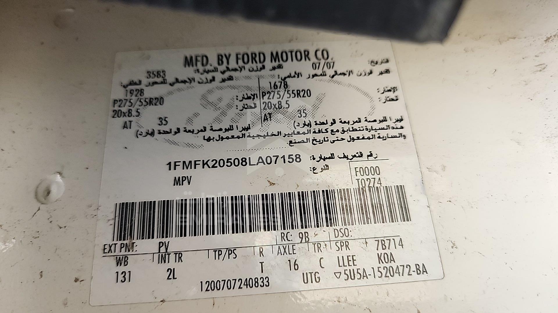 2008 FORD EXPEDITION VIN: 1FMFK20508LA07158