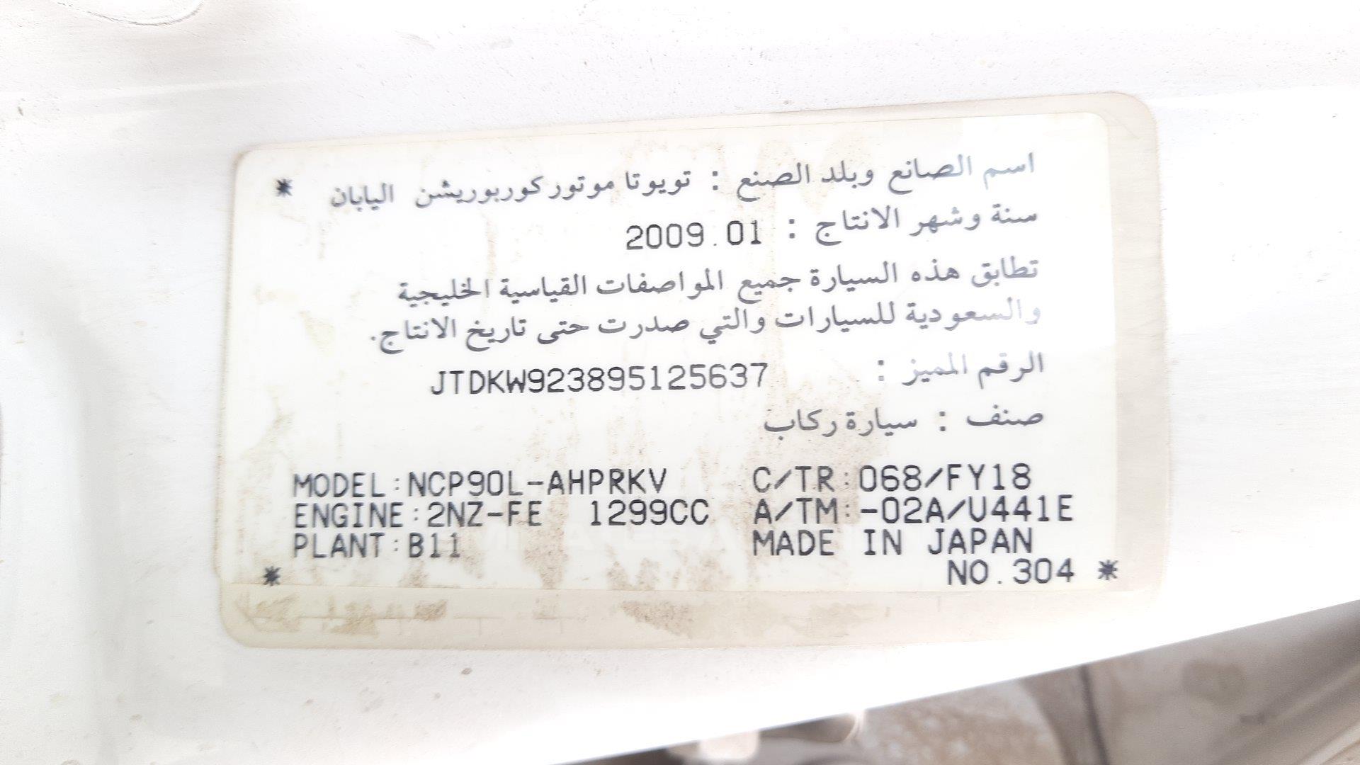 JTDKW923895125637 - 2009 Toyota Yaris - #424288