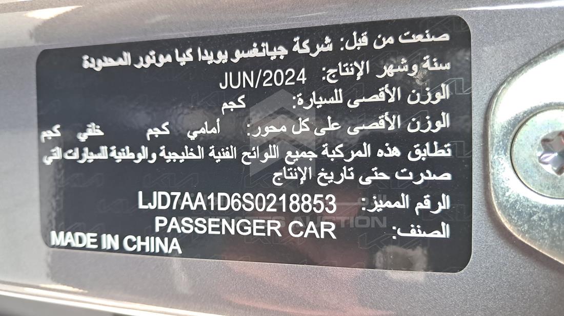 2025 Kia Sportage — VIN on Frame — Photo 3