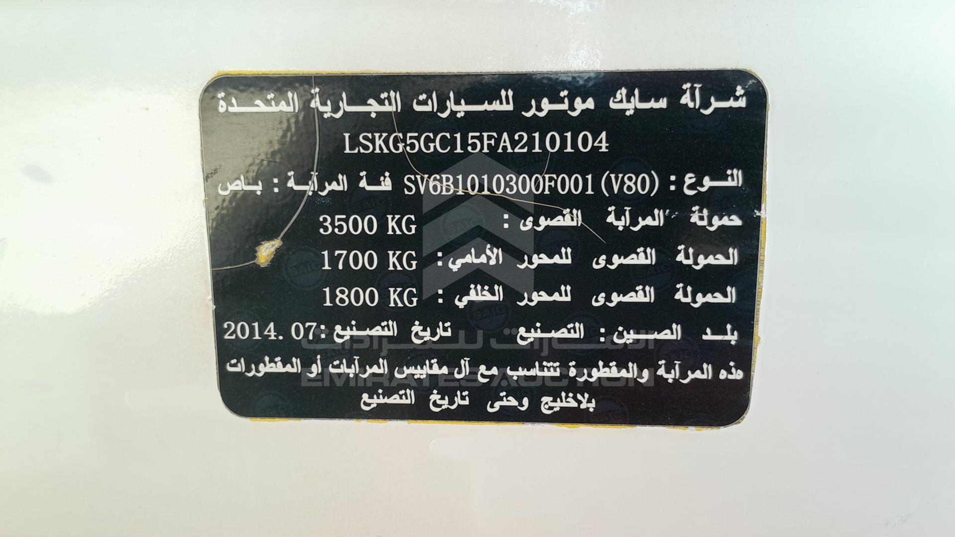 2015 MAXUS V80 VIN: LSKG5GC15FA210104