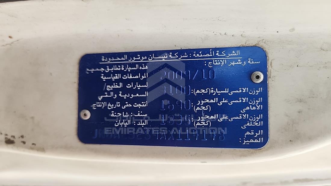 نيسان أورفان 2010 — رقم الشاسيه على الهيكل — صورة 3