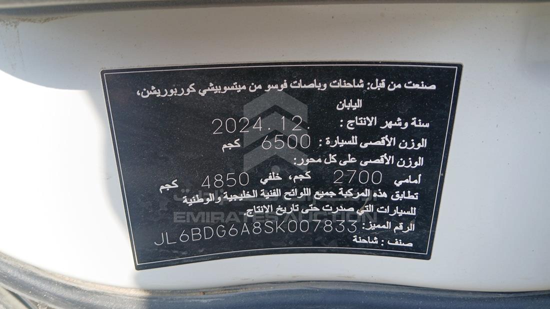 ميتسوبيشي كانتر 2025 — رقم الشاسيه على الهيكل — صورة 4