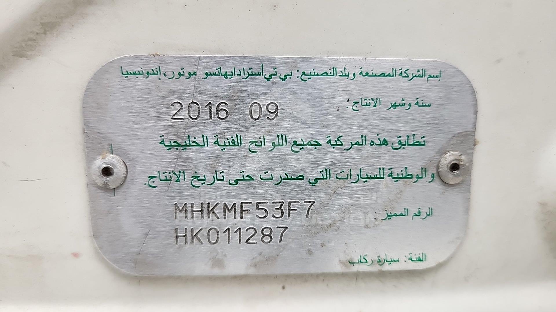 2017 TOYOTA AVANZA VIN: MHKMF53F7HK011287