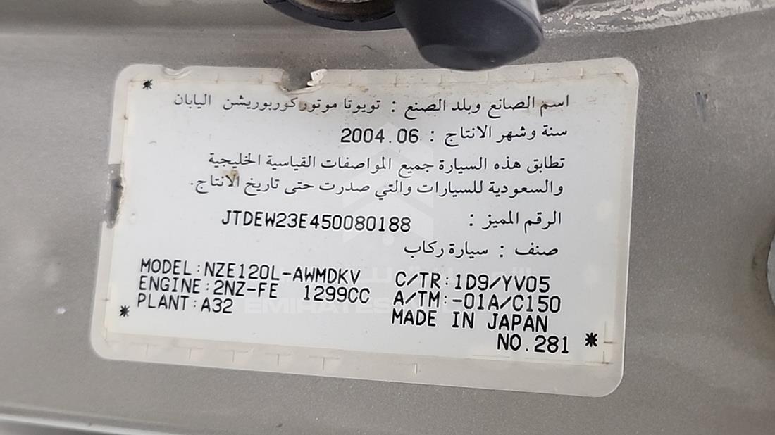 تويوتا كورولا 2005 — رقم الشاسيه على الهيكل — صورة 3