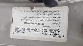 تويوتا كورولا 2005 — رقم الشاسيه على الهيكل — صورة 3 — صورة مصغرة