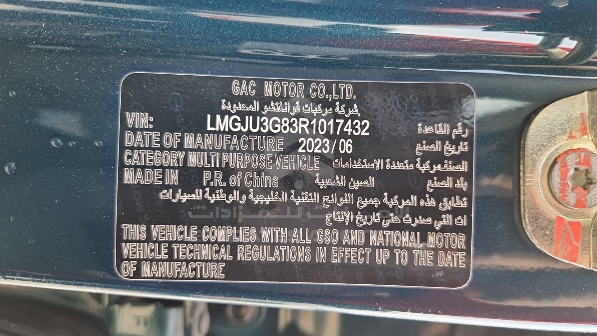 2024 GAC GS 8 VIN: LMGJU3G83R1017432