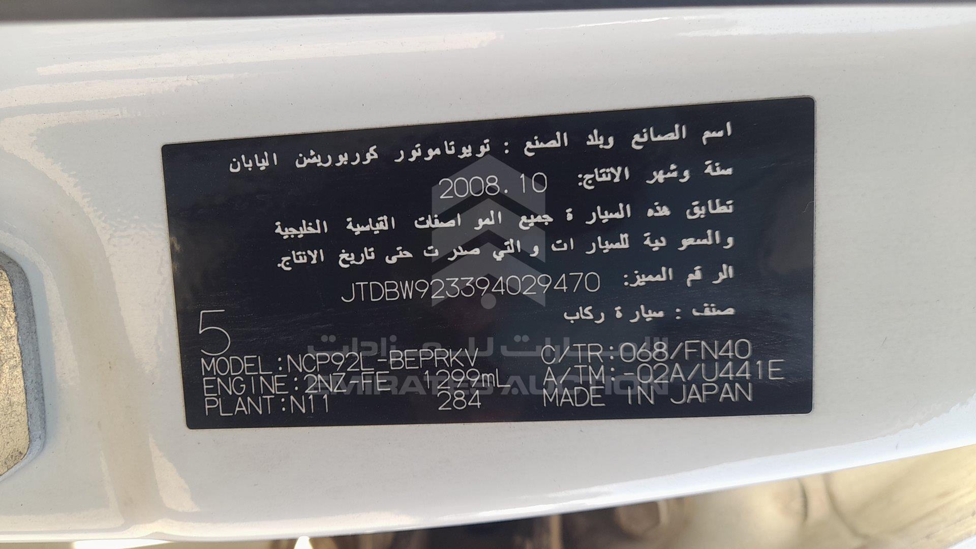 JTDBW923394029470 - 2009 Toyota Yaris - #462500
