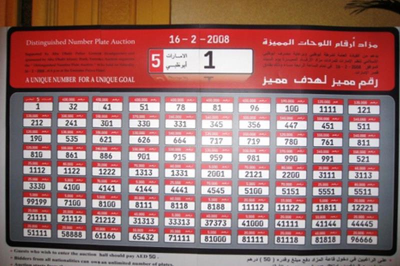 Emirates Auction could smash record for World's Most Expensive Number Plate