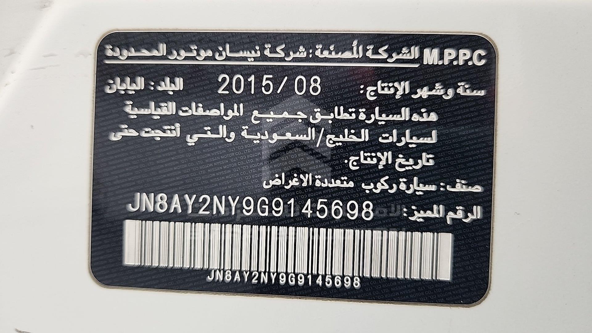 2016 NISSAN PATROL VIN: JN8AY2NY9G9145698