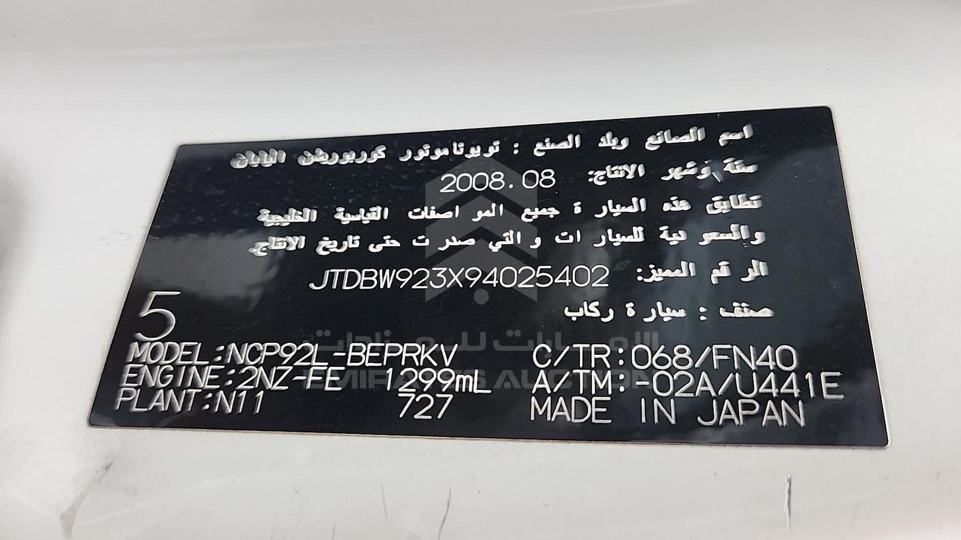 2009 TOYOTA YARIS VIN: JTDBW923X94025402