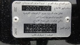 2007 Lexus LS 460 L — VIN on Frame — Photo 2 — Thumbnail