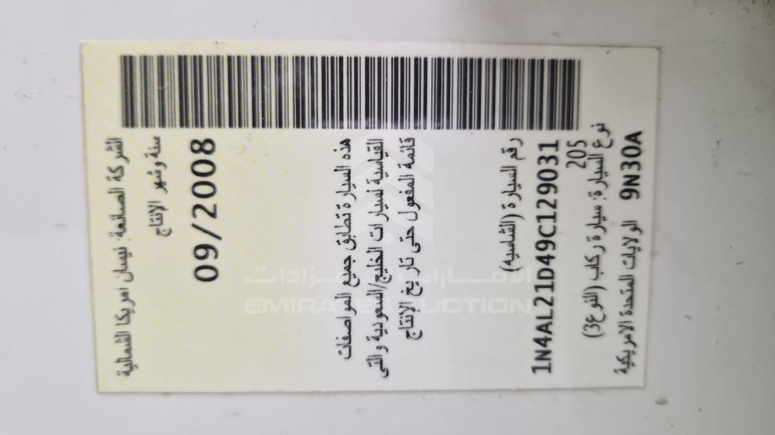 نيسان التيما 2009 — رقم الشاسيه على الهيكل — صورة 2