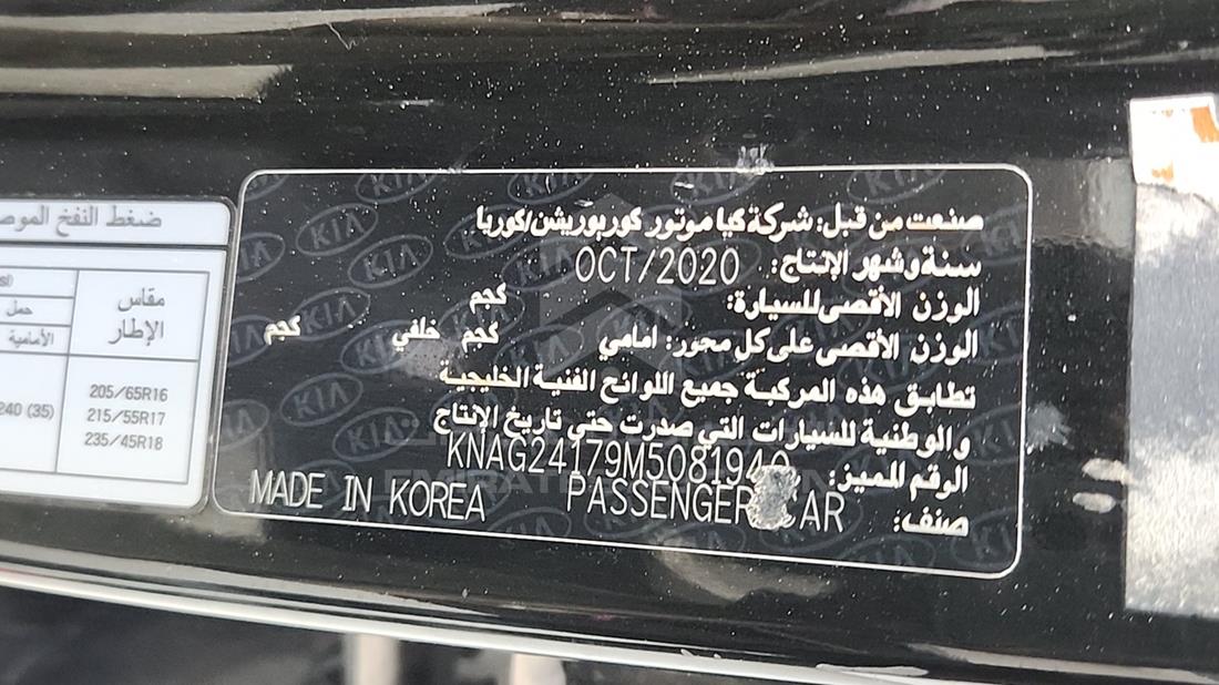 كيا كي 5 2021 — رقم الشاسيه على الهيكل — صورة 3
