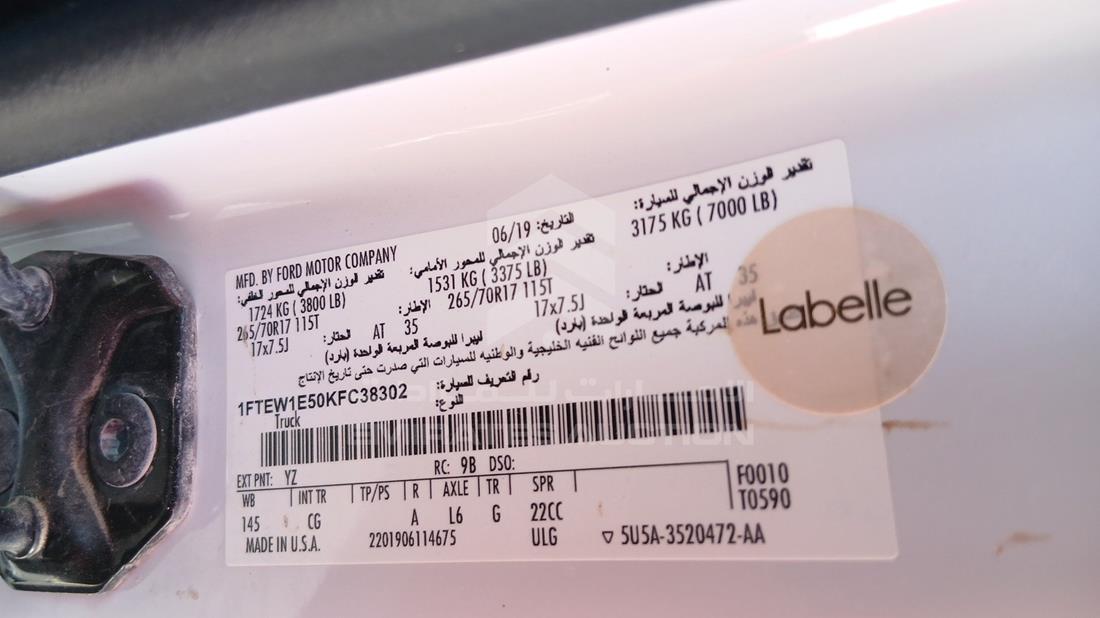 فورد اف 150 2019 — رقم الشاسيه على الهيكل — صورة 3